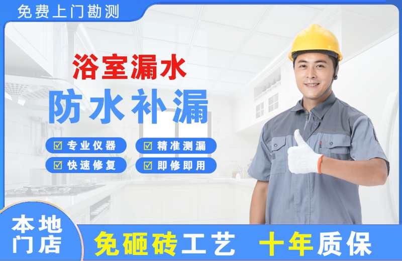 靖江浴室漏水维修